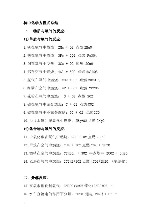 初中化学方程式及知识点总结