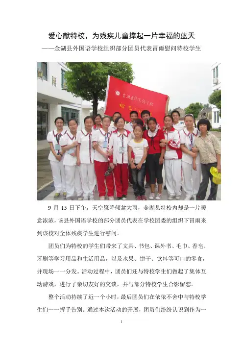爱心献特校,为残疾儿童撑起一片幸福的蓝天