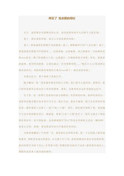 《再见了,母校》