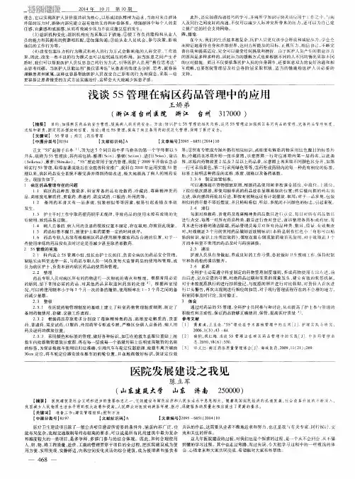 浅谈5S管理在病区药品管理中的应用