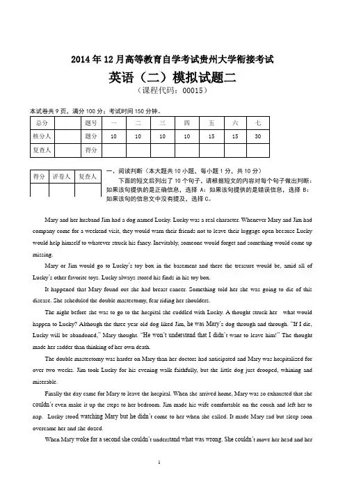 英语(二)衔接考试模拟试题二