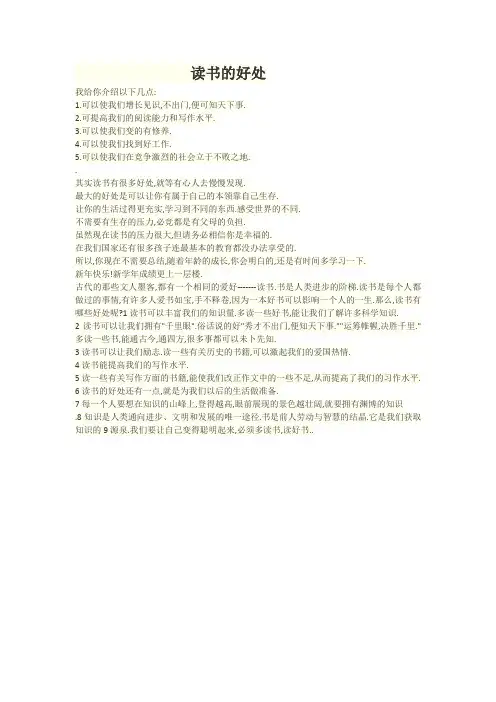阅读的好处