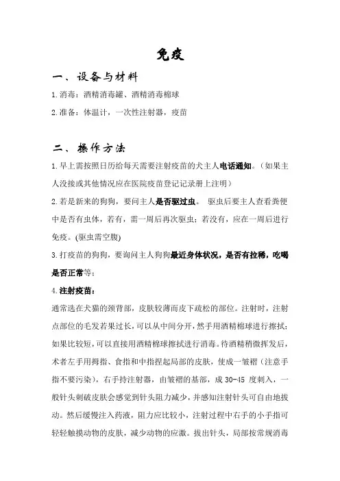 关于狗狗免疫相关知识