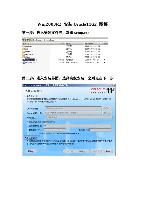 win2003R2安装Oracle11g2
