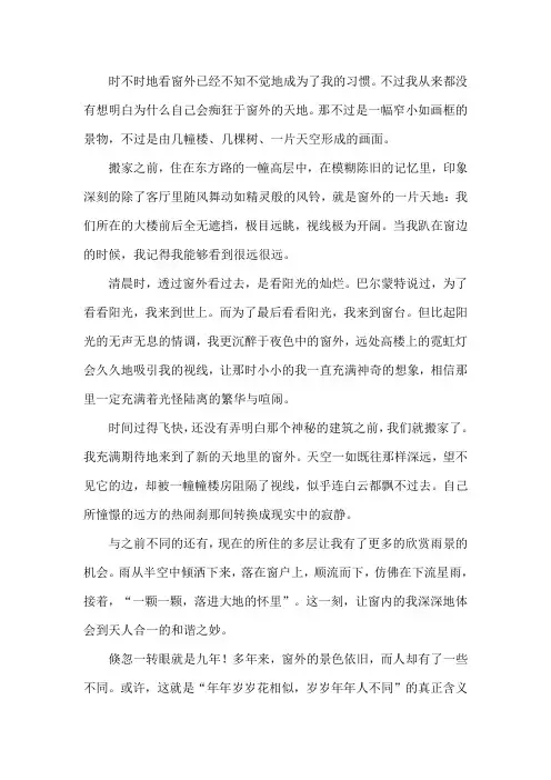 窗外 【八年级作文】