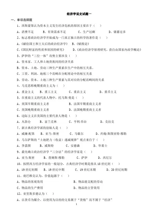 经济学说史-试题(十套)附答案汇总