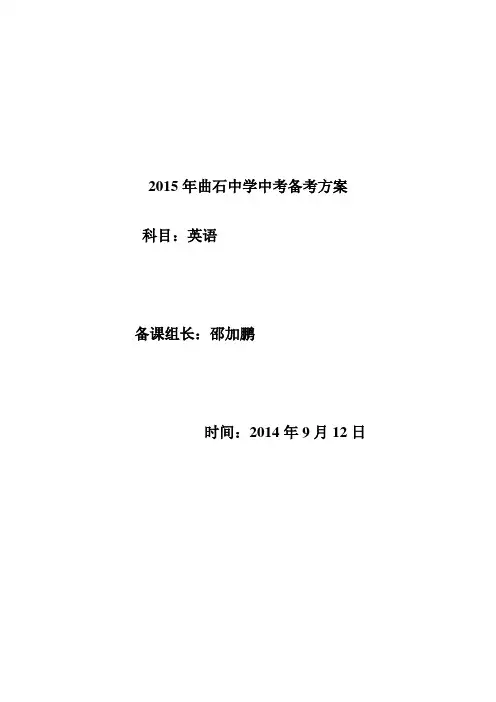 九年级英语中考备考方案