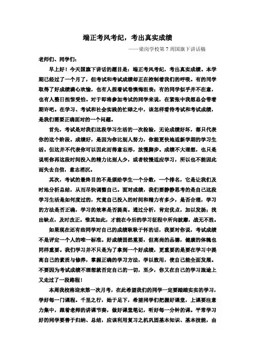 国旗下讲话稿：诚信考试