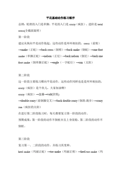平花基础动作练习顺序