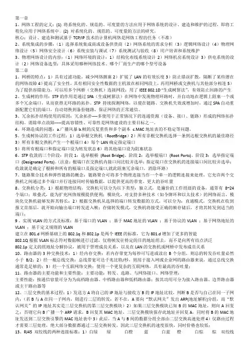 网络工程设计