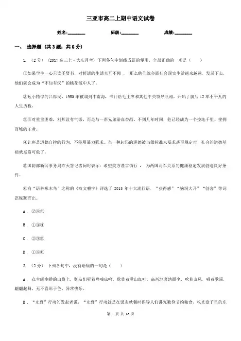 三亚市高二上期中语文试卷