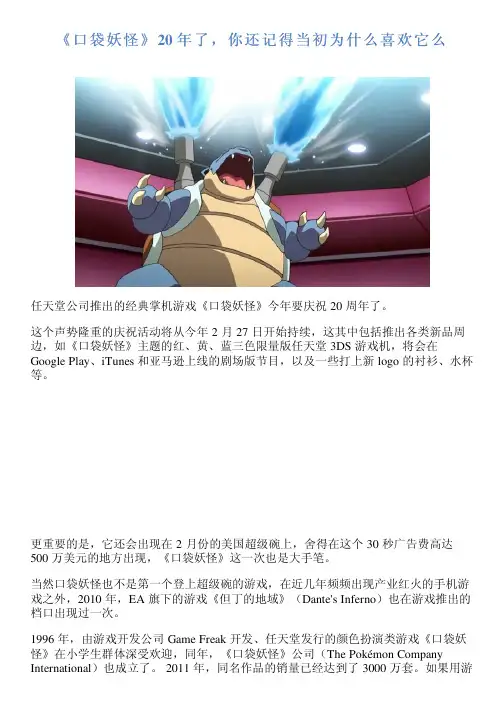 《口袋妖怪》20 年了,你还记得当初为什么喜欢它么