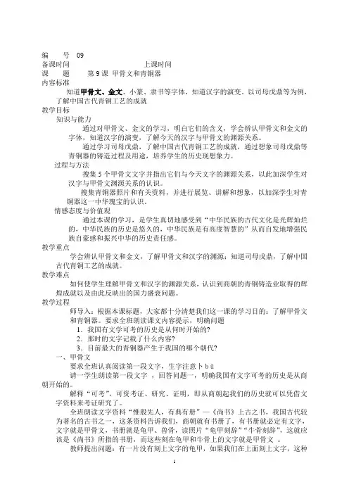 甲骨文与青铜器