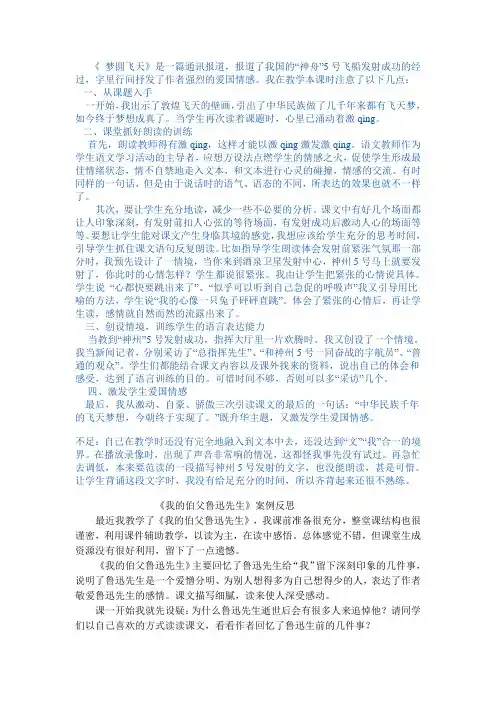 梦圆飞天教学文档