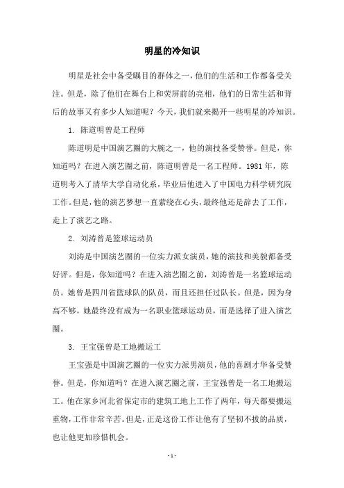 明星的冷知识