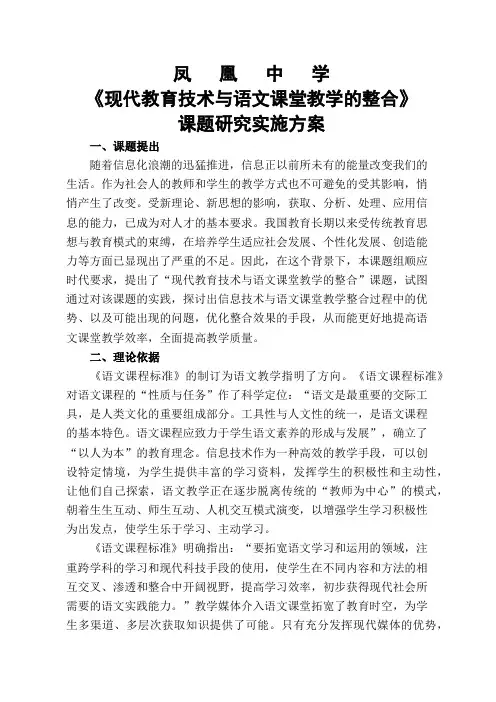 现代教育技术与语文课堂教学的有效整合