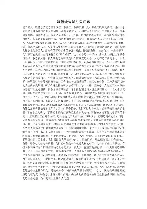 诚信缺失是社会问题