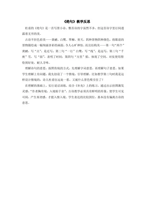 15 古诗二首·绝句(教学反思)