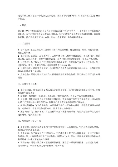 道达尔聚乙烯工艺