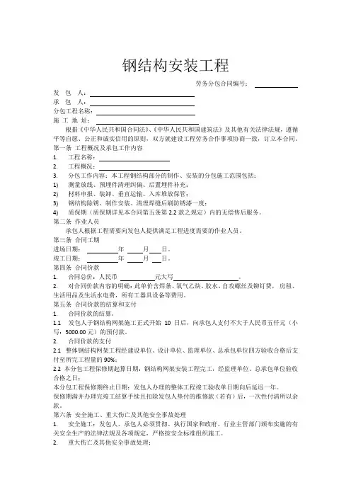 钢结构安装工程劳务分包合同