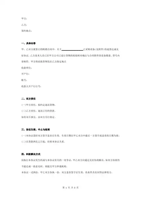 退货合同协议书范本