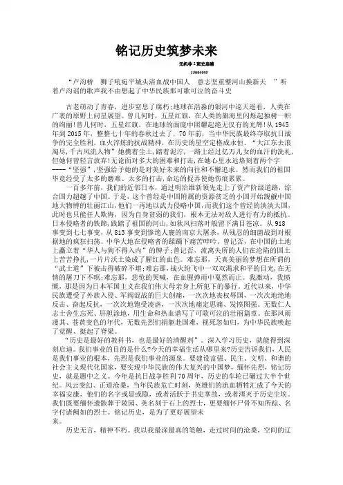 铭记历史筑梦未来