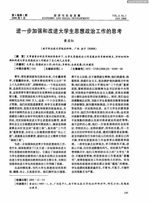进一步加强和改进大学生思想政治工作的思考
