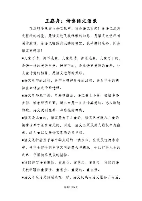 王崧舟：诗意语文语录