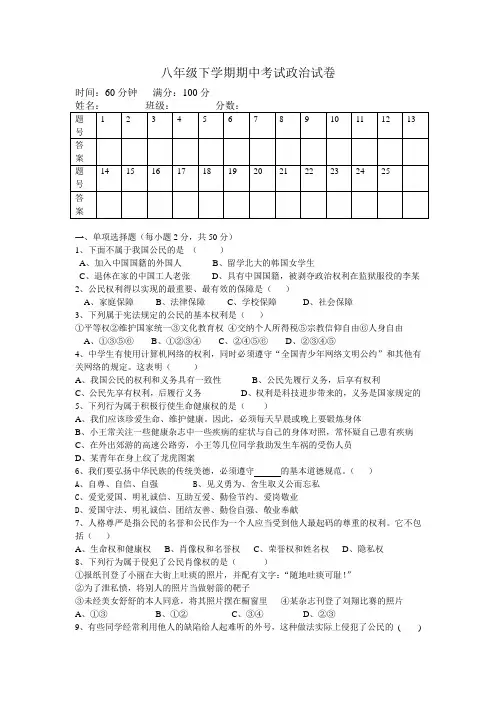 八年级下学期期中考试政治试卷