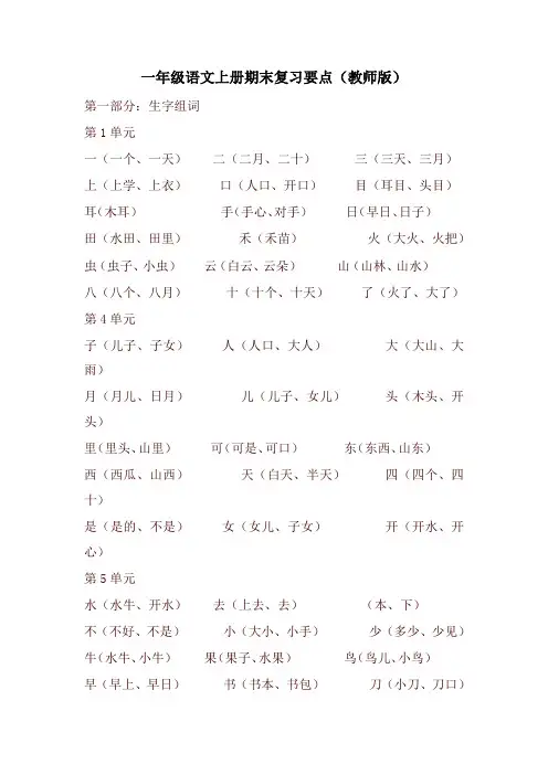 部编版一年级语文上册期末复习：知识点总结(全) 2