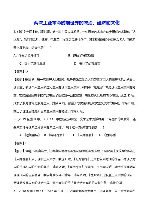 2020高考历史复习高频考点：两次工业革命时期世界的政治、经济和文化