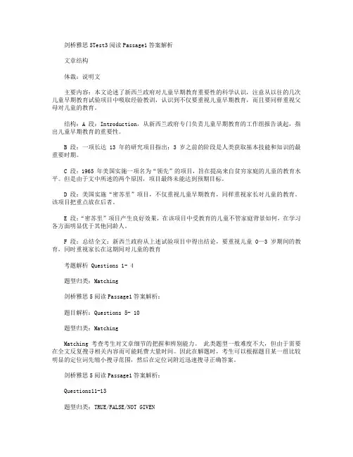 剑桥雅思5Test3阅读Passage1答案解析