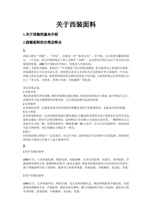 关于西装面料