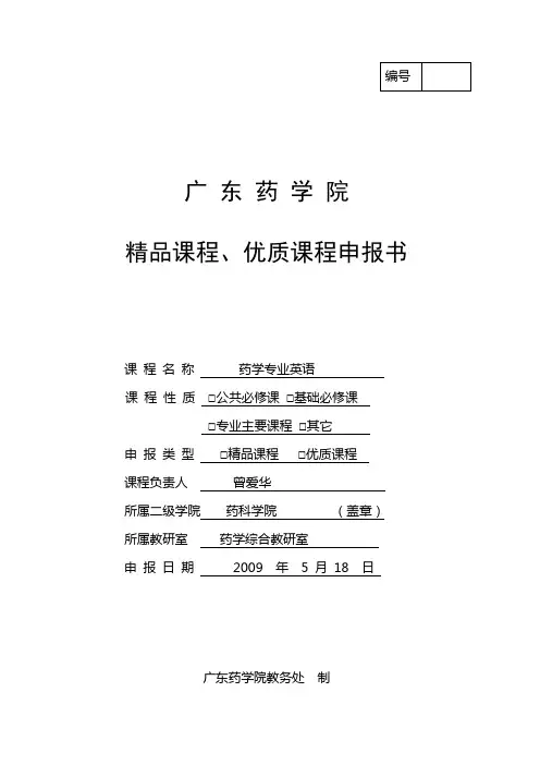 药学专业英语