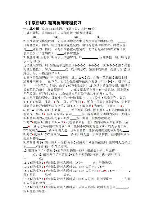 中级桥牌复习题