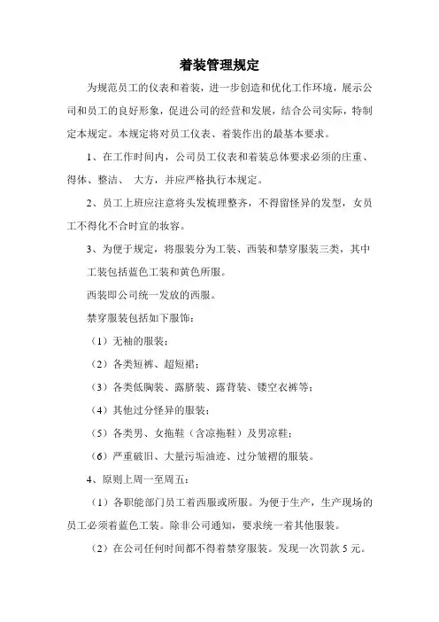 着装管理规定