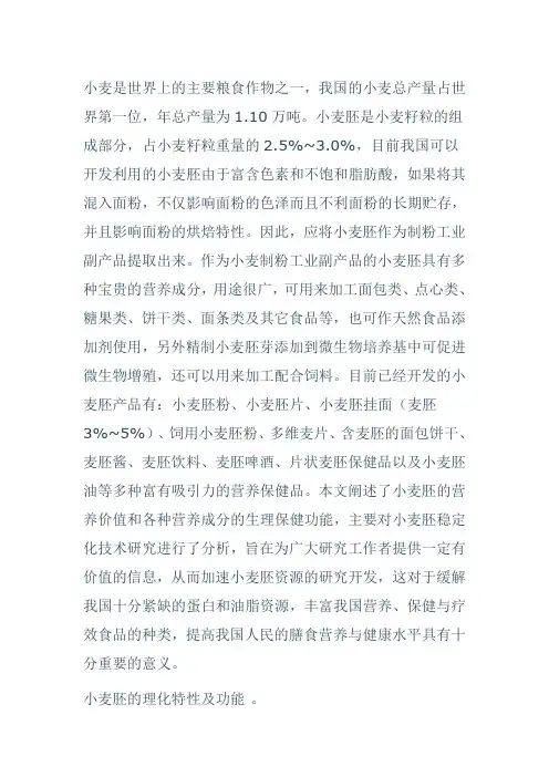 麦胚的营养价值