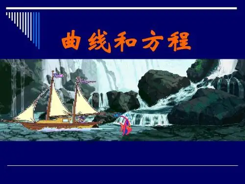 曲线与方程