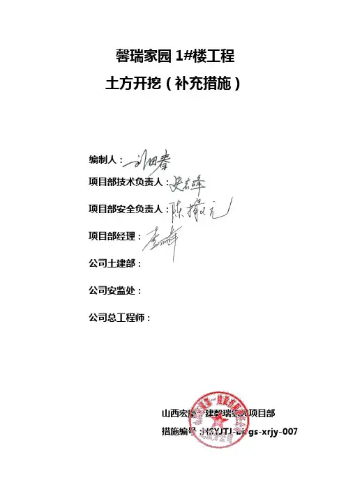 锚杆施工方案