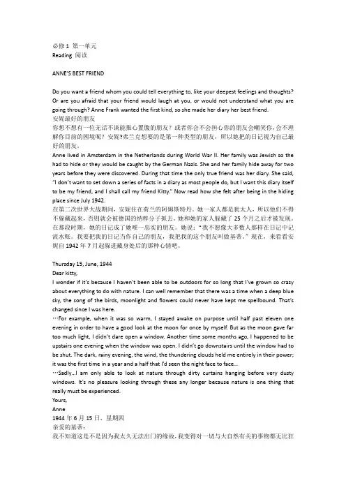 人教版高中英语课本原文和翻译_必修1