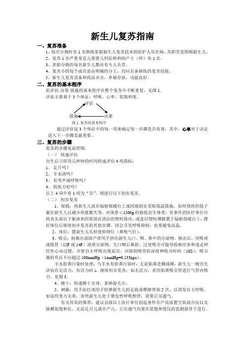 新生儿复苏指南