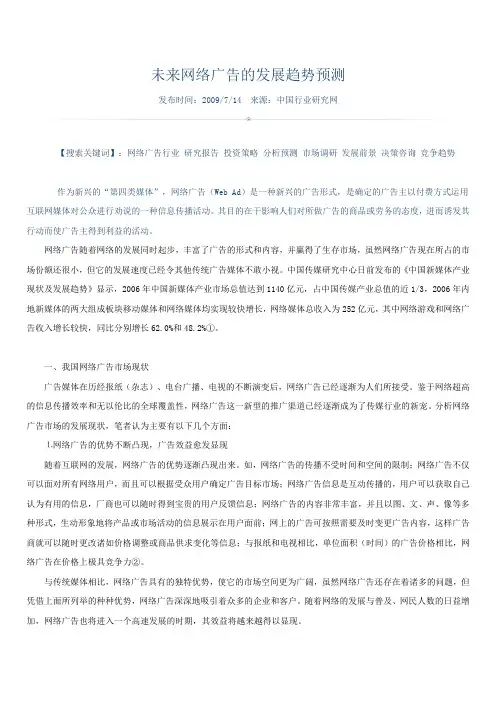 未来网络广告的发展趋势预测