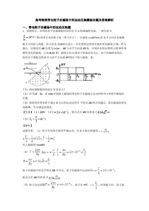 高考物理带电粒子在磁场中的运动压轴题综合题及答案解析
