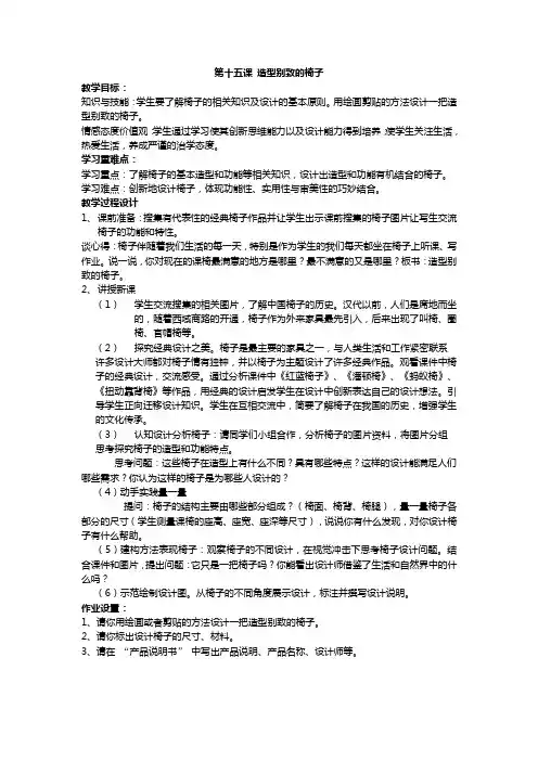 造型别致的椅子教案 2