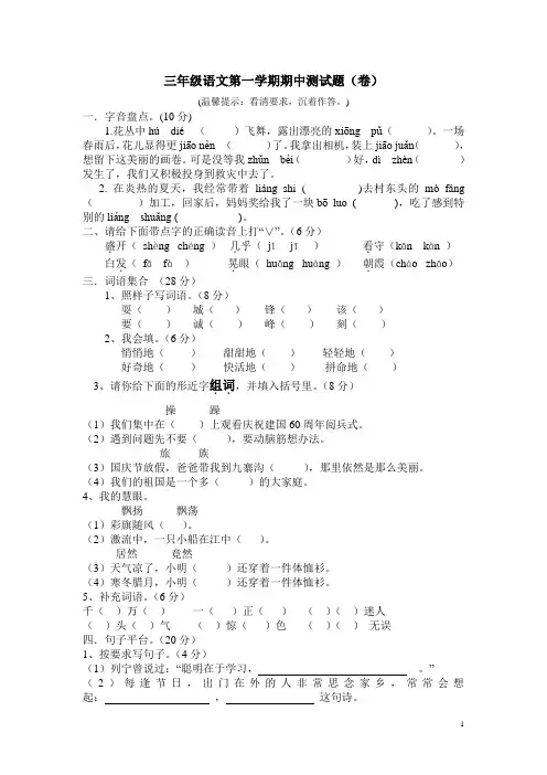 人教版小学三年级上册语文期中测试题