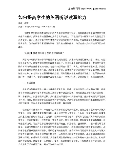 如何提高学生的英语听说读写能力