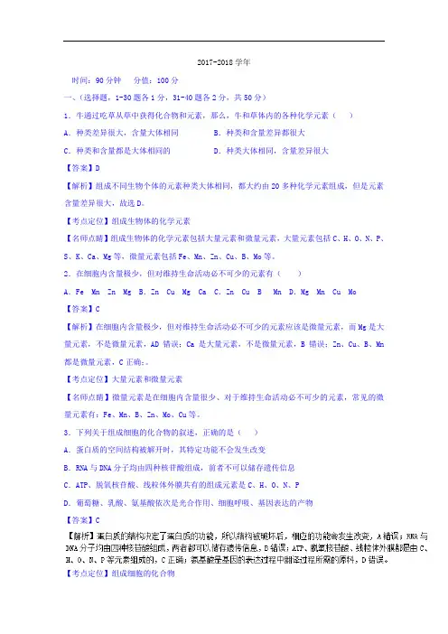 辽宁省东北育才学校2017-2018学年高三上学期第一次模拟考试生物试题 Word版含解析