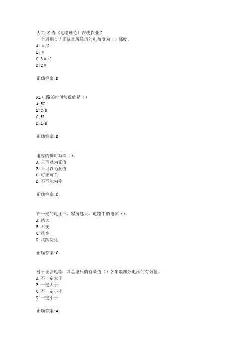 大工19春《电路理论》在线作业2【答案】