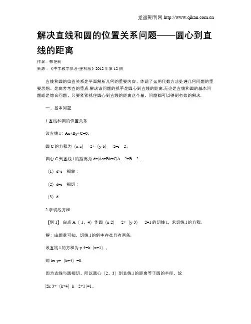解决直线和圆的位置关系问题——圆心到直线的距离