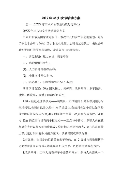2019年38妇女节活动方案.doc